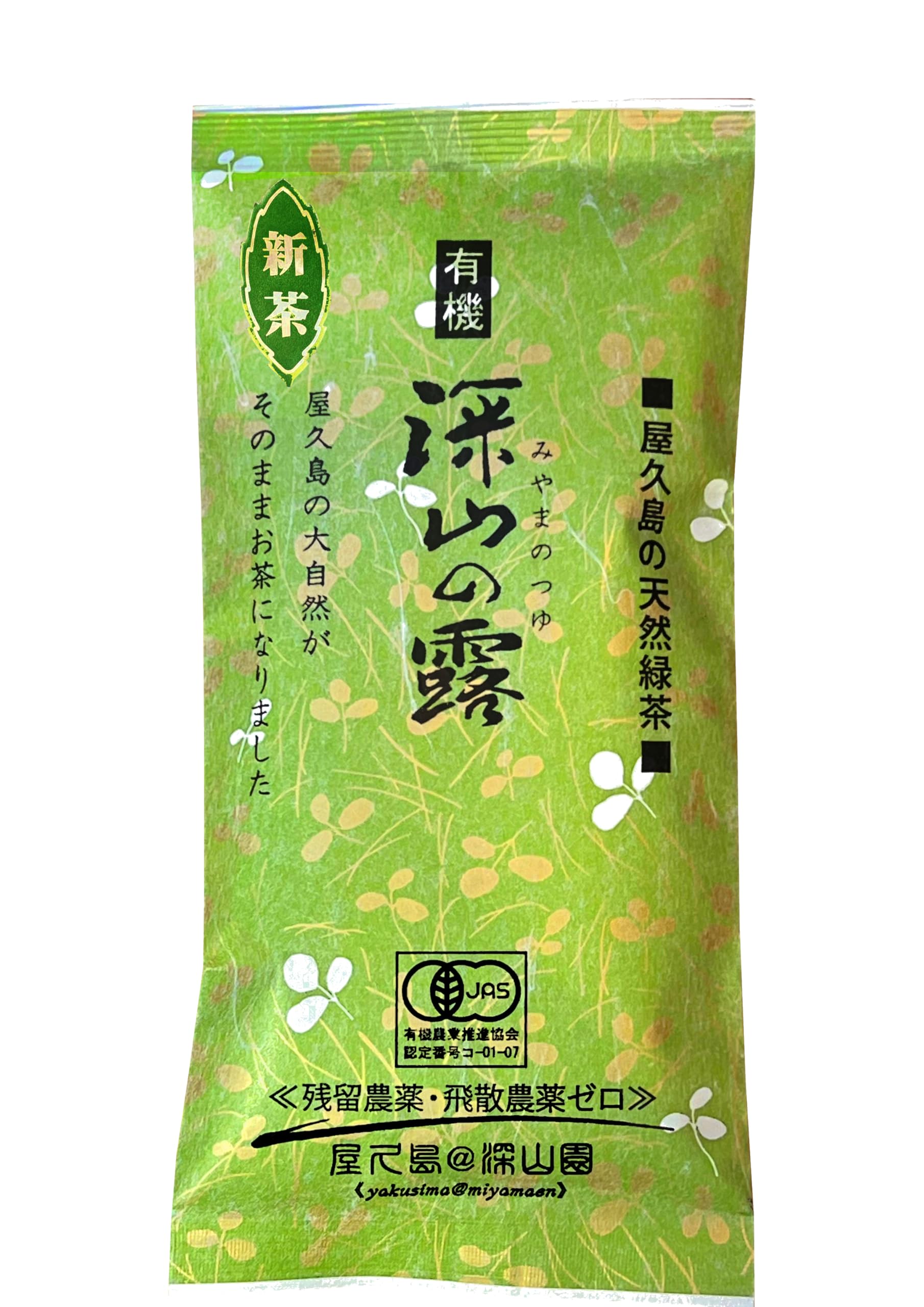 Amazon | 【2026 有機 新茶】お茶 緑茶 屋久島 自然栽培「深山の露
